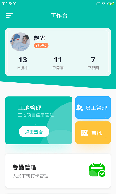 筑企通