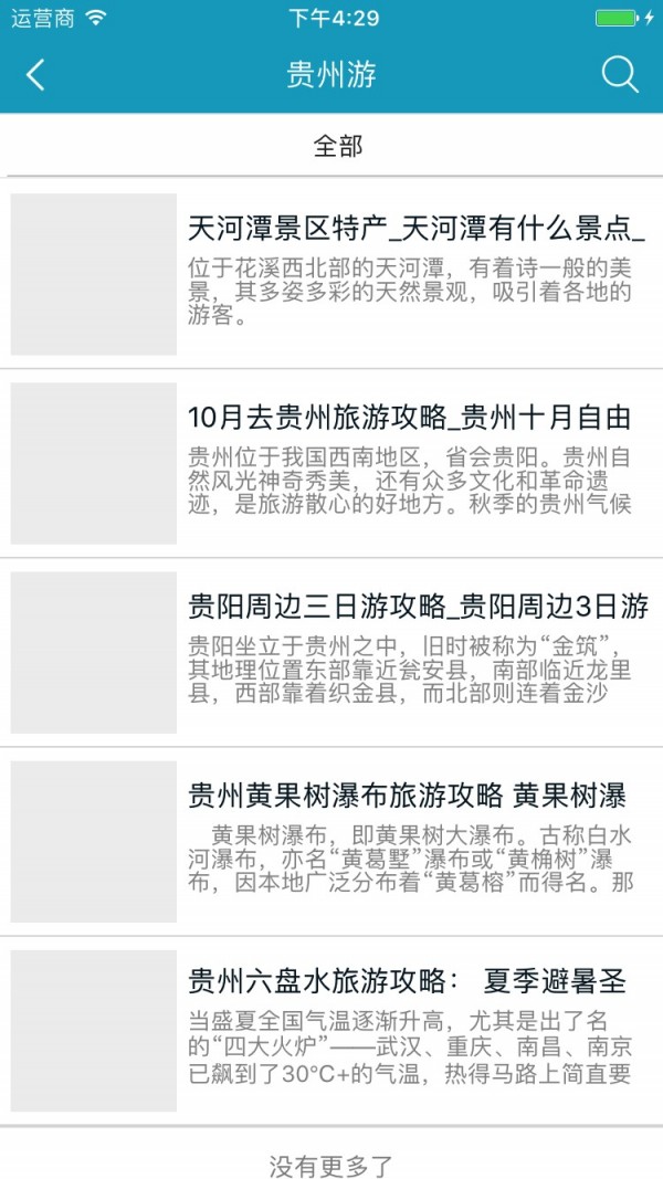 贵州旅游在线