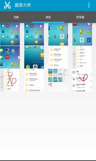 长截图大师