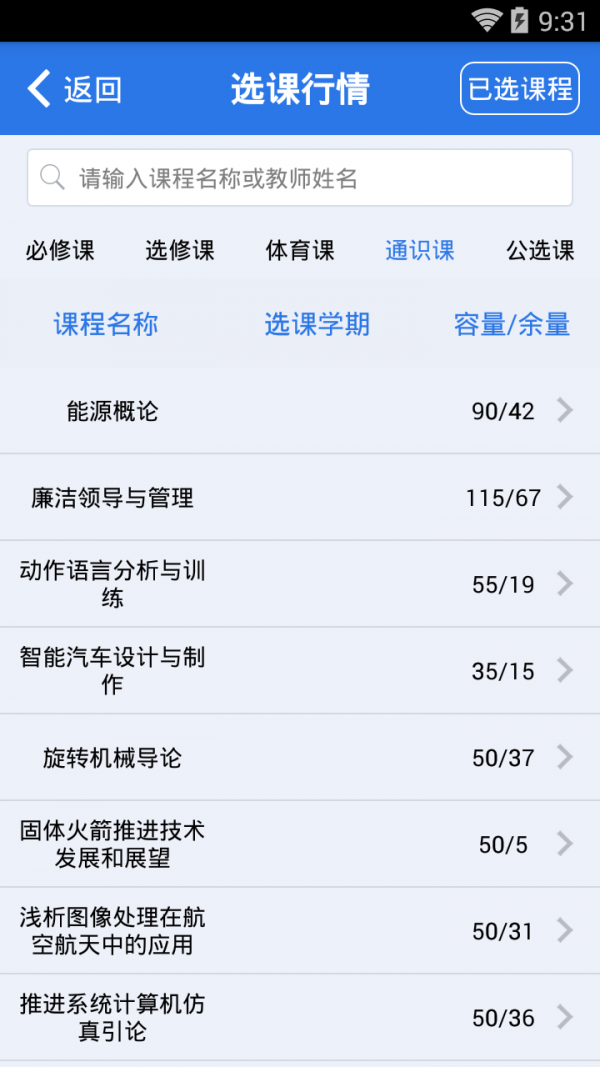 北航课程评教