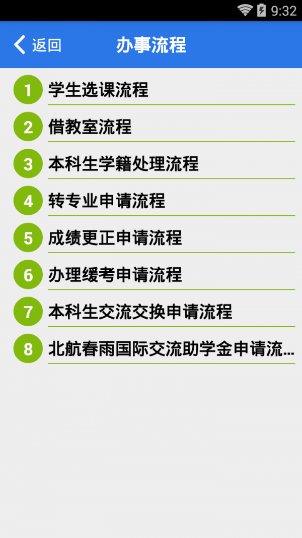 北航课程评教