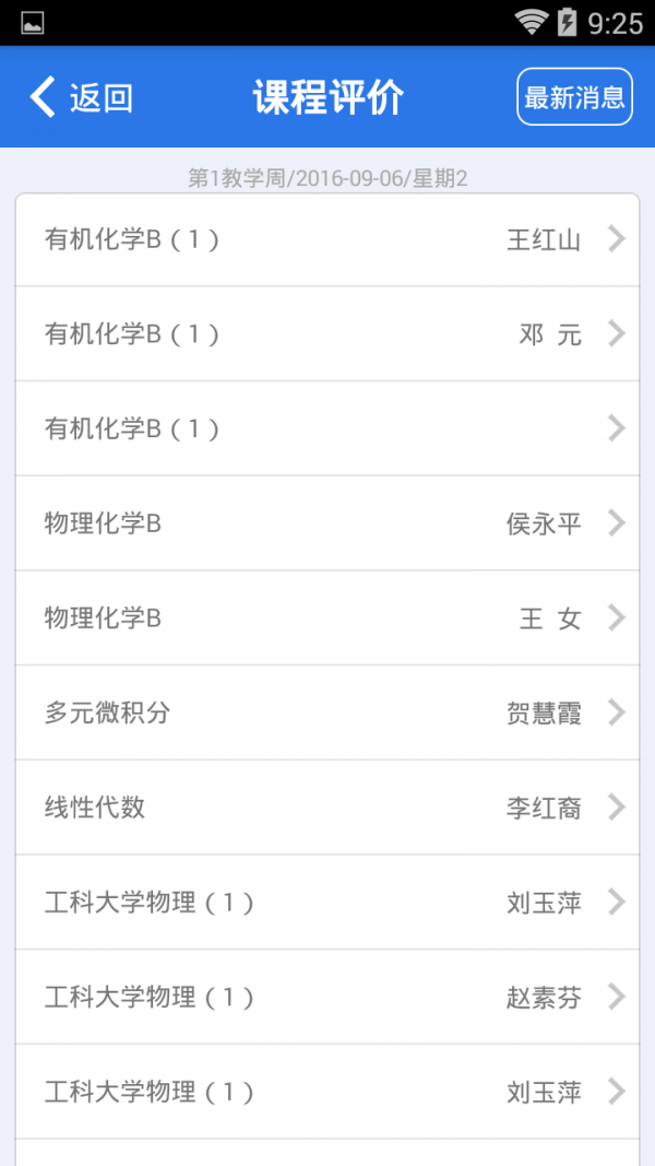 北航课程评教