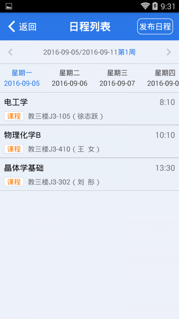 北航课程评教