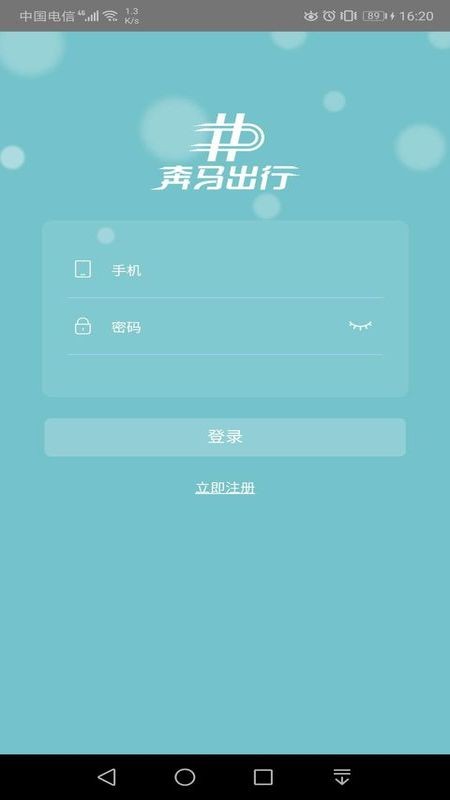 奔马出行