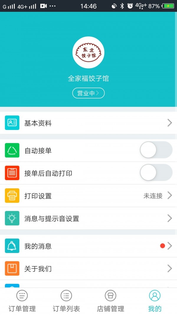 饭小白商家版