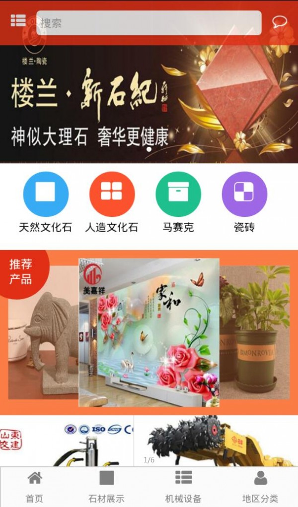 掌上文化石