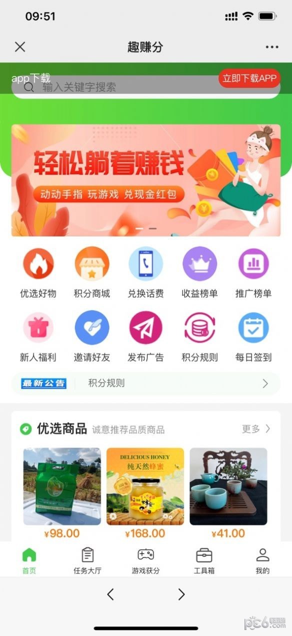 赚分