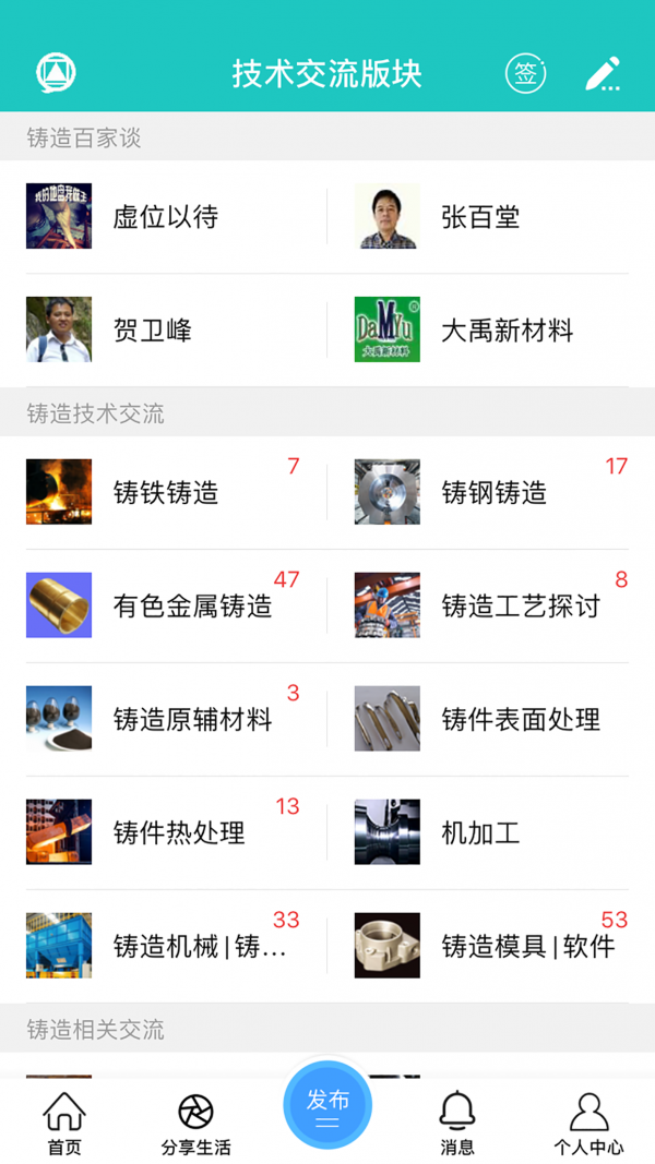 铸造论坛