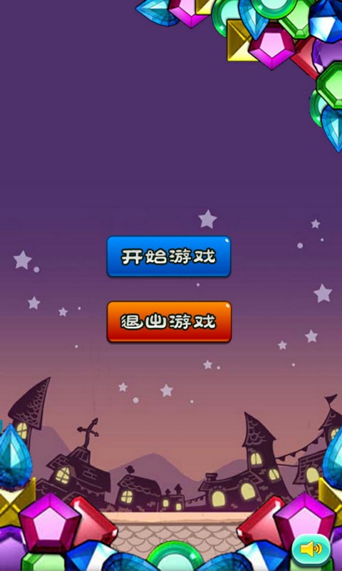 宝石星星消除