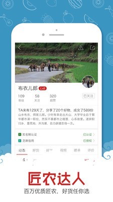 淘个农村货