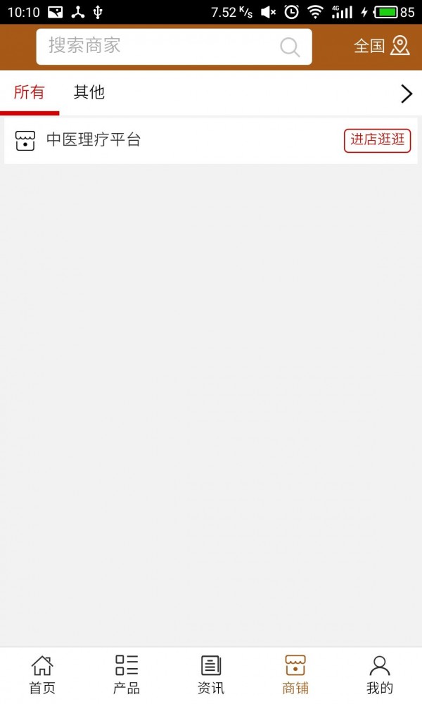 中医理疗平台