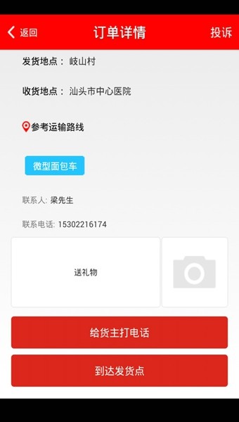 1号货的司机版