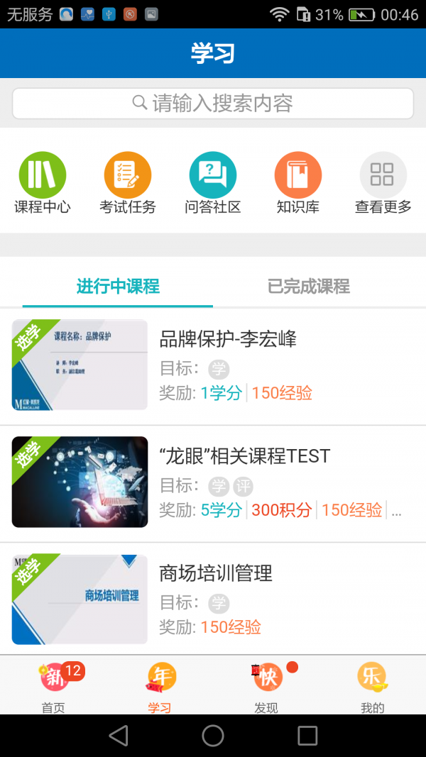 红星网络学院