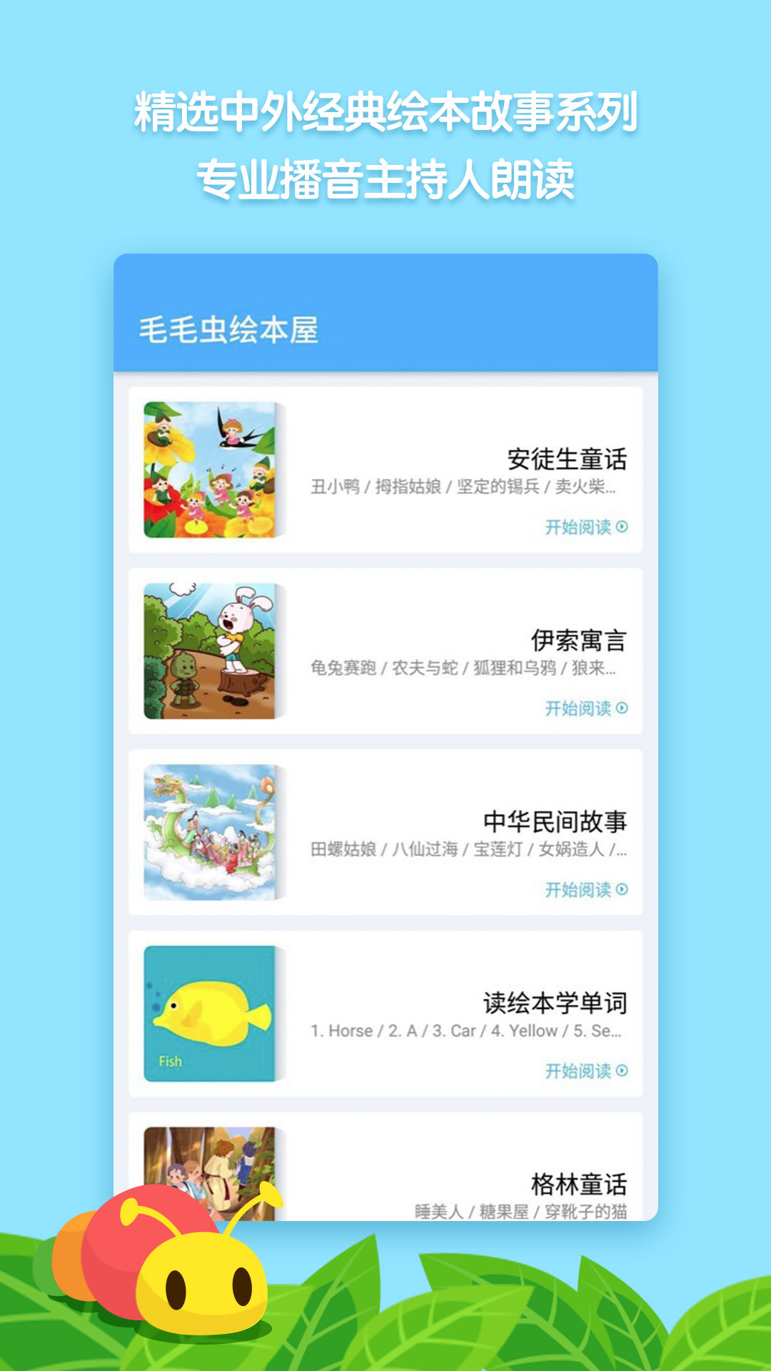 毛毛虫