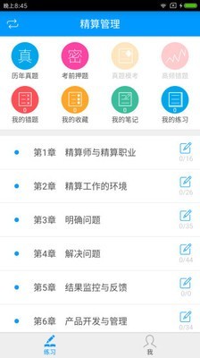 中国精算师备考宝典
