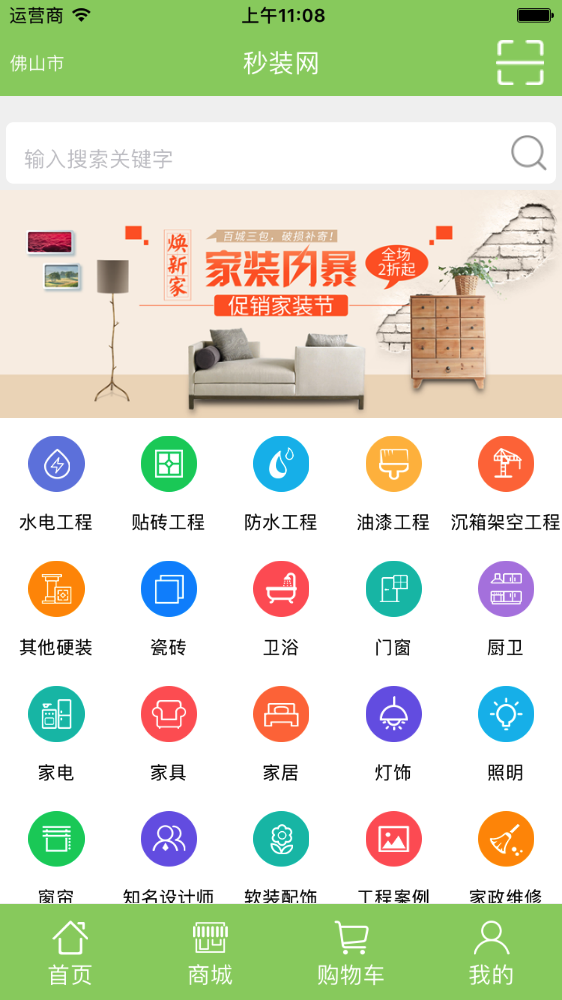 秒装网