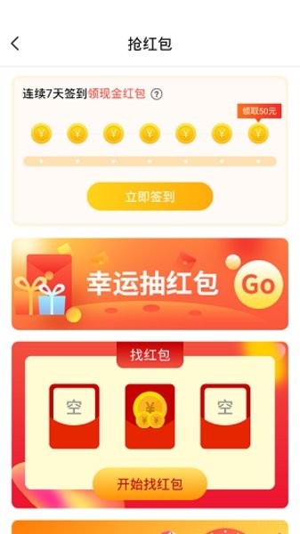 抢红包