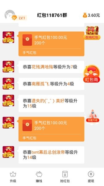 抢红包