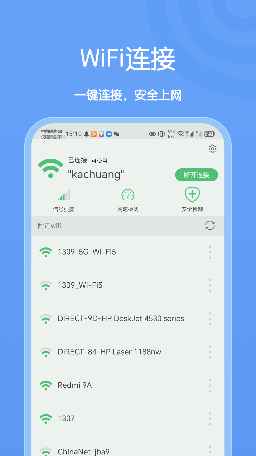 卡创wifi助手