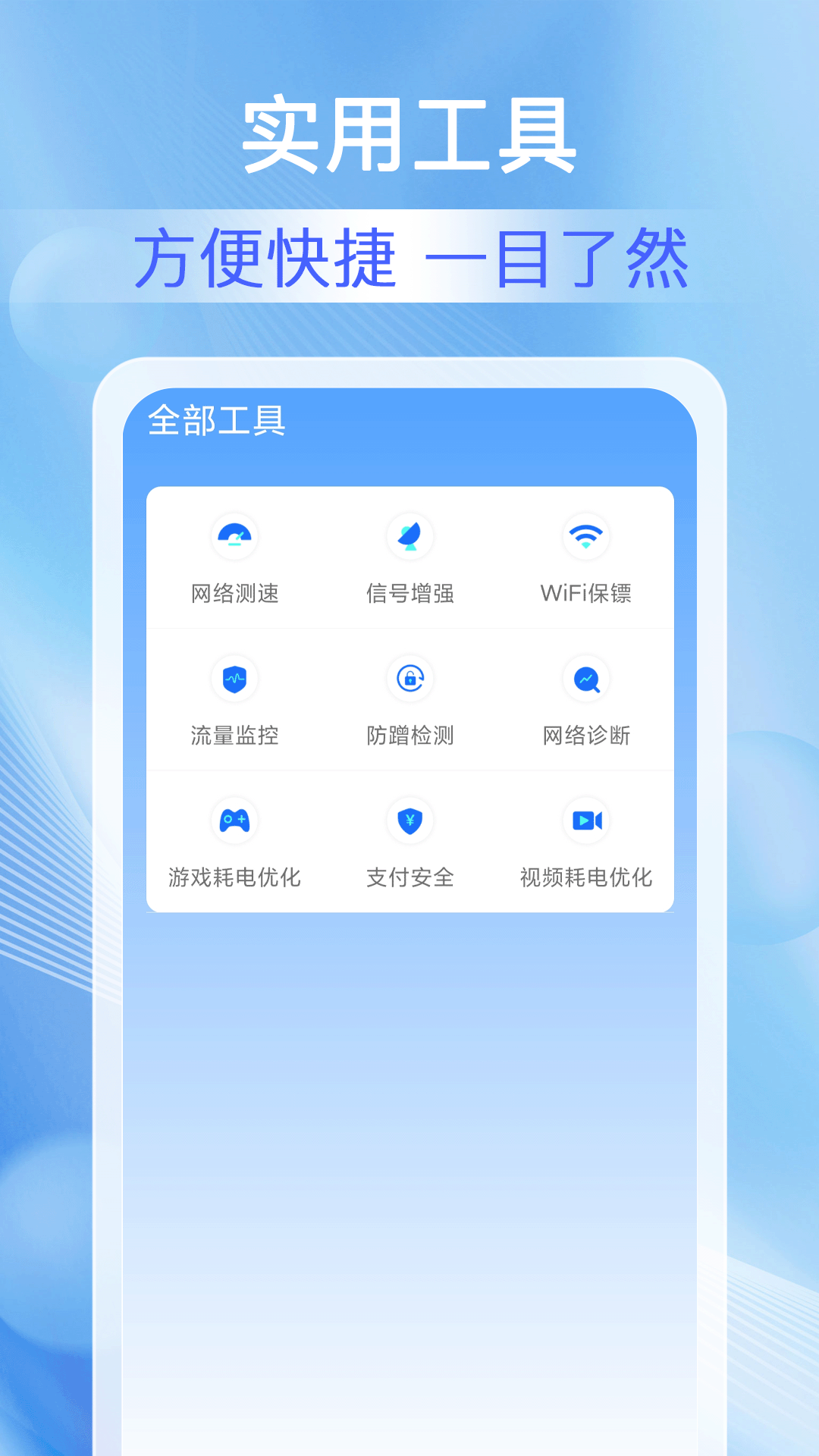 秒连wifi钥匙