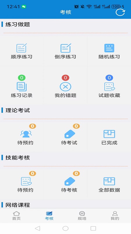 爱迪利达医学在线考试系统