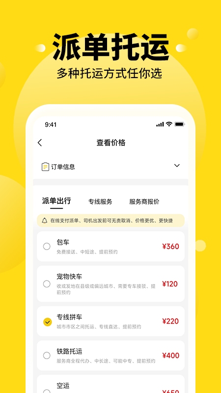 养宠帮宠物托运