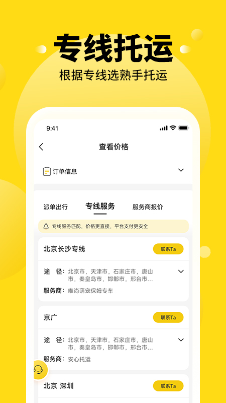 养宠帮宠物托运