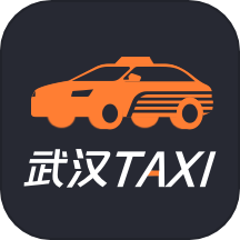 武汉taxi司机端