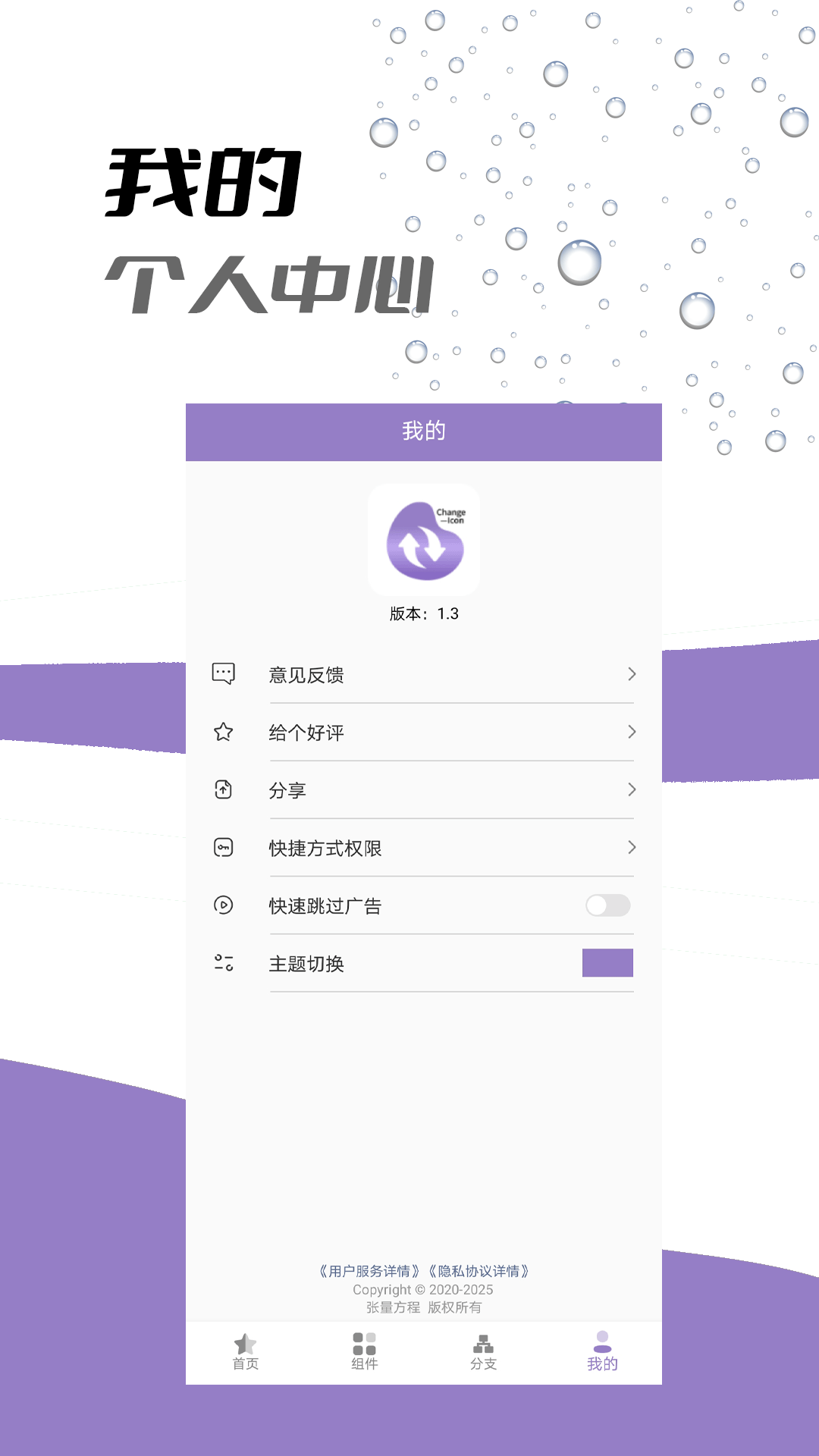 app换图标