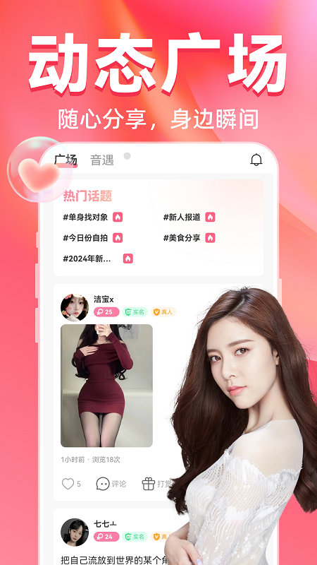 觅桃附近人聊天交友