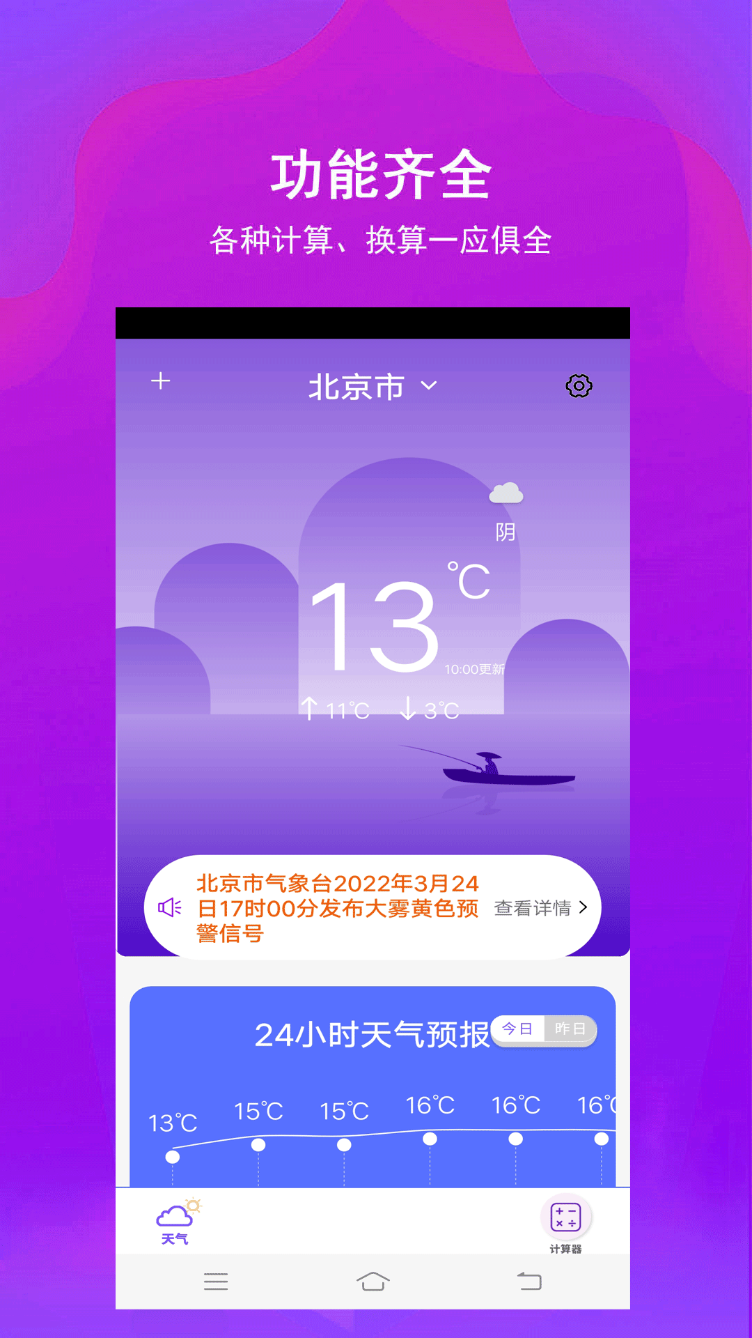 全能智能超级计算器软件