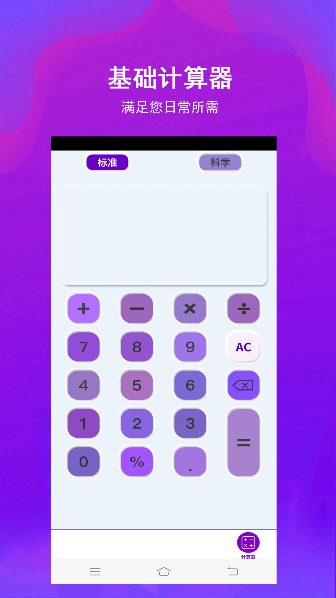 全能智能超级计算器软件