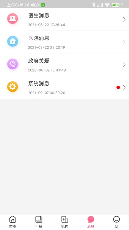 母子健康app