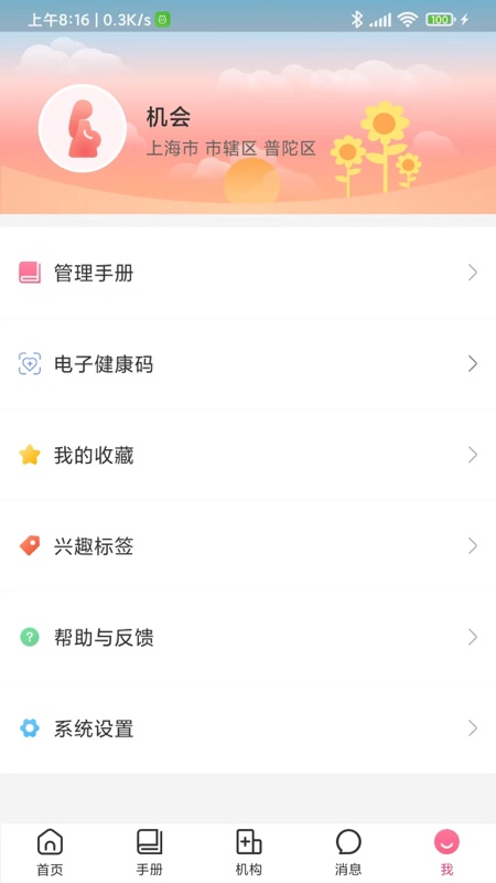 母子健康app