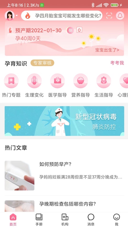 母子健康app