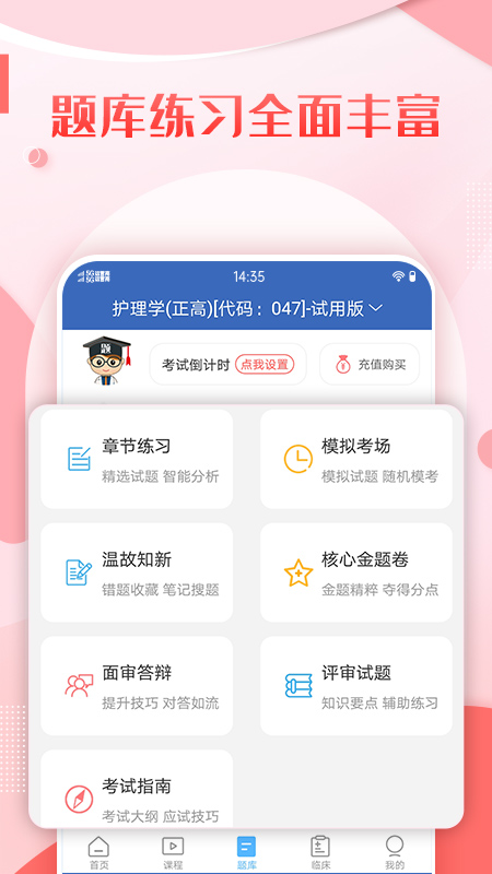 护理高级职称考试宝典