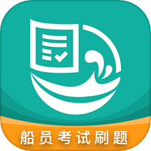 船员刷题大师