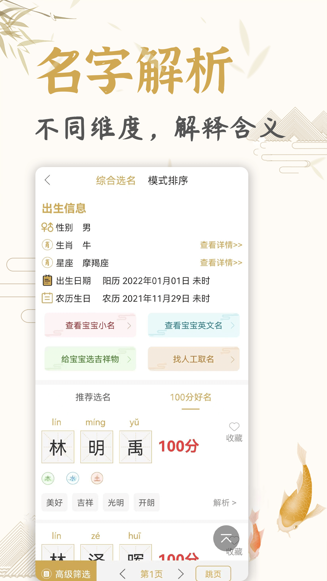 天铭宝宝起名软件