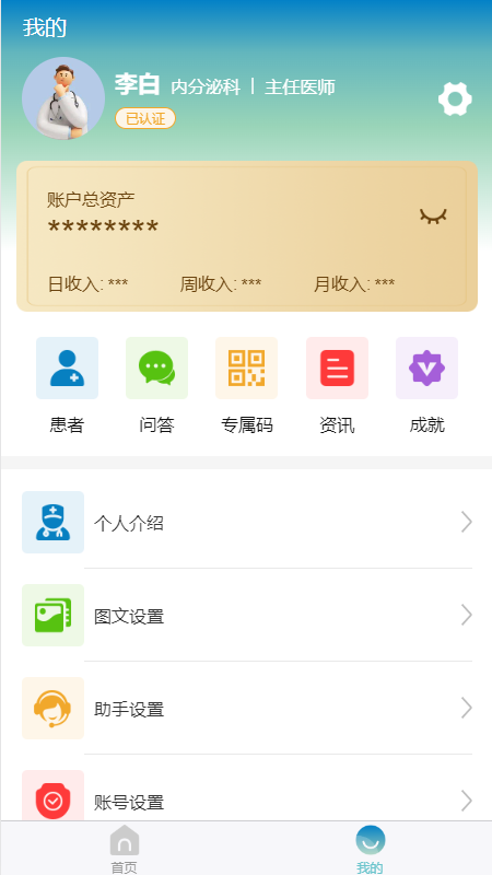 医视利康医生版