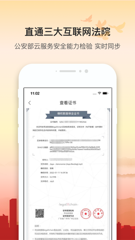 广州公证区块链取证