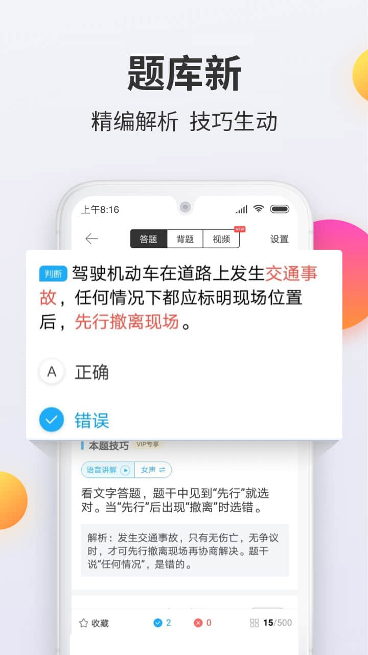 驾考宝典科目一