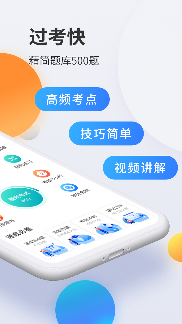 驾考宝典科目一