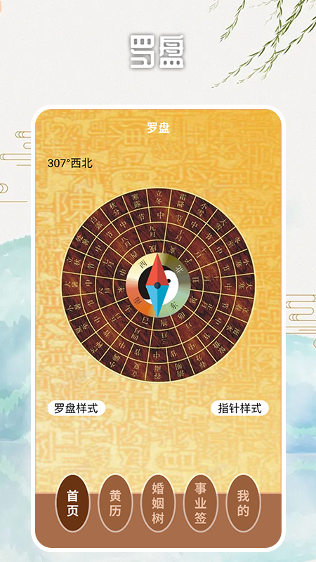 电子罗盘智能工具