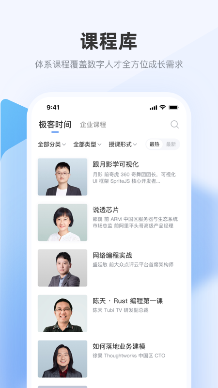 极客时间企业版