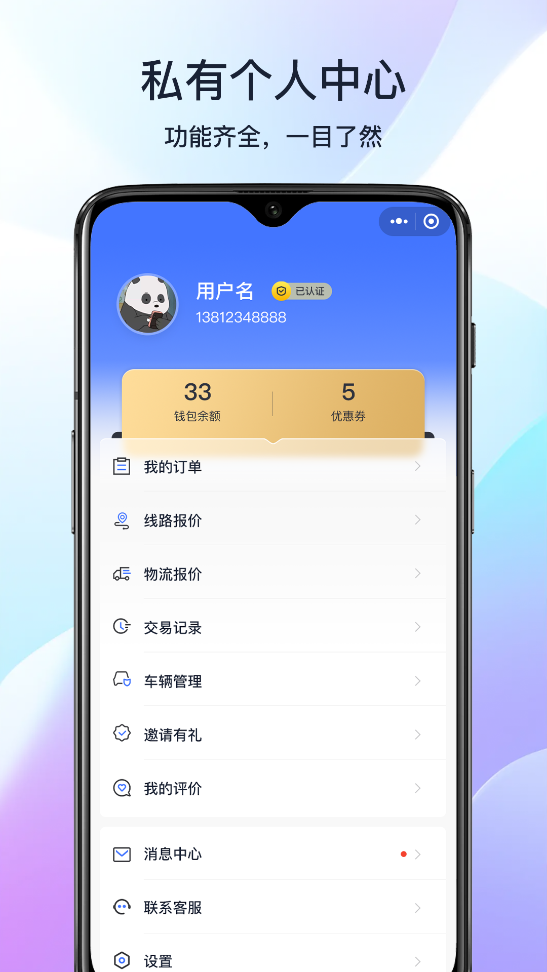 乐享智运司机端