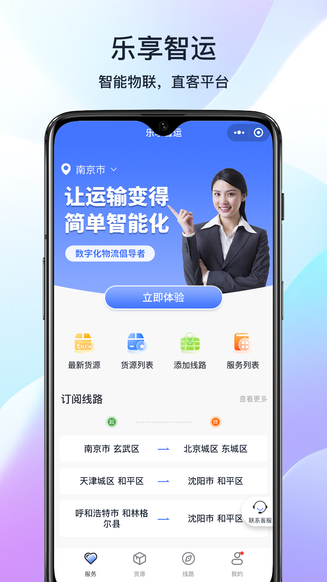 乐享智运司机端