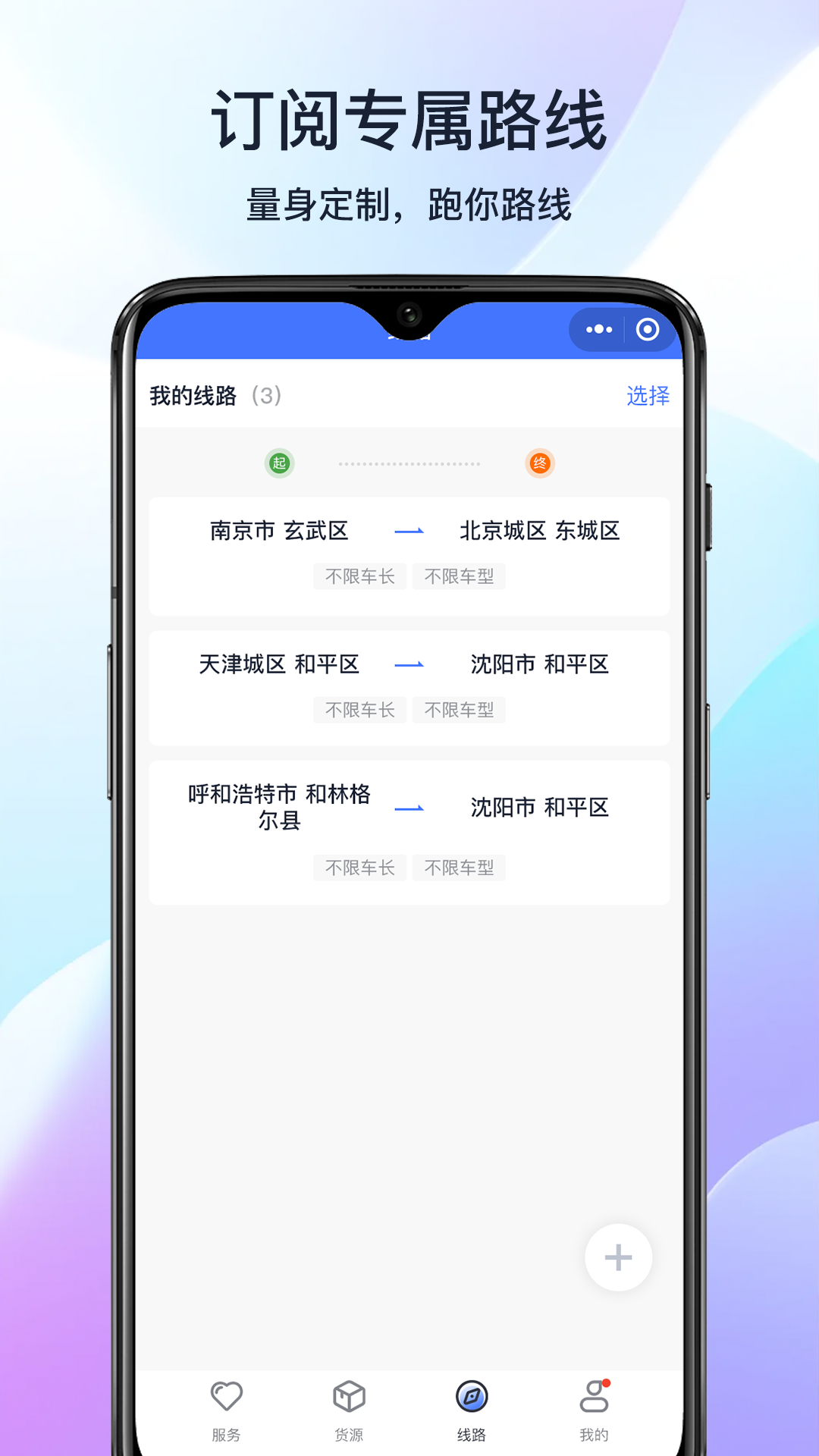 乐享智运司机端