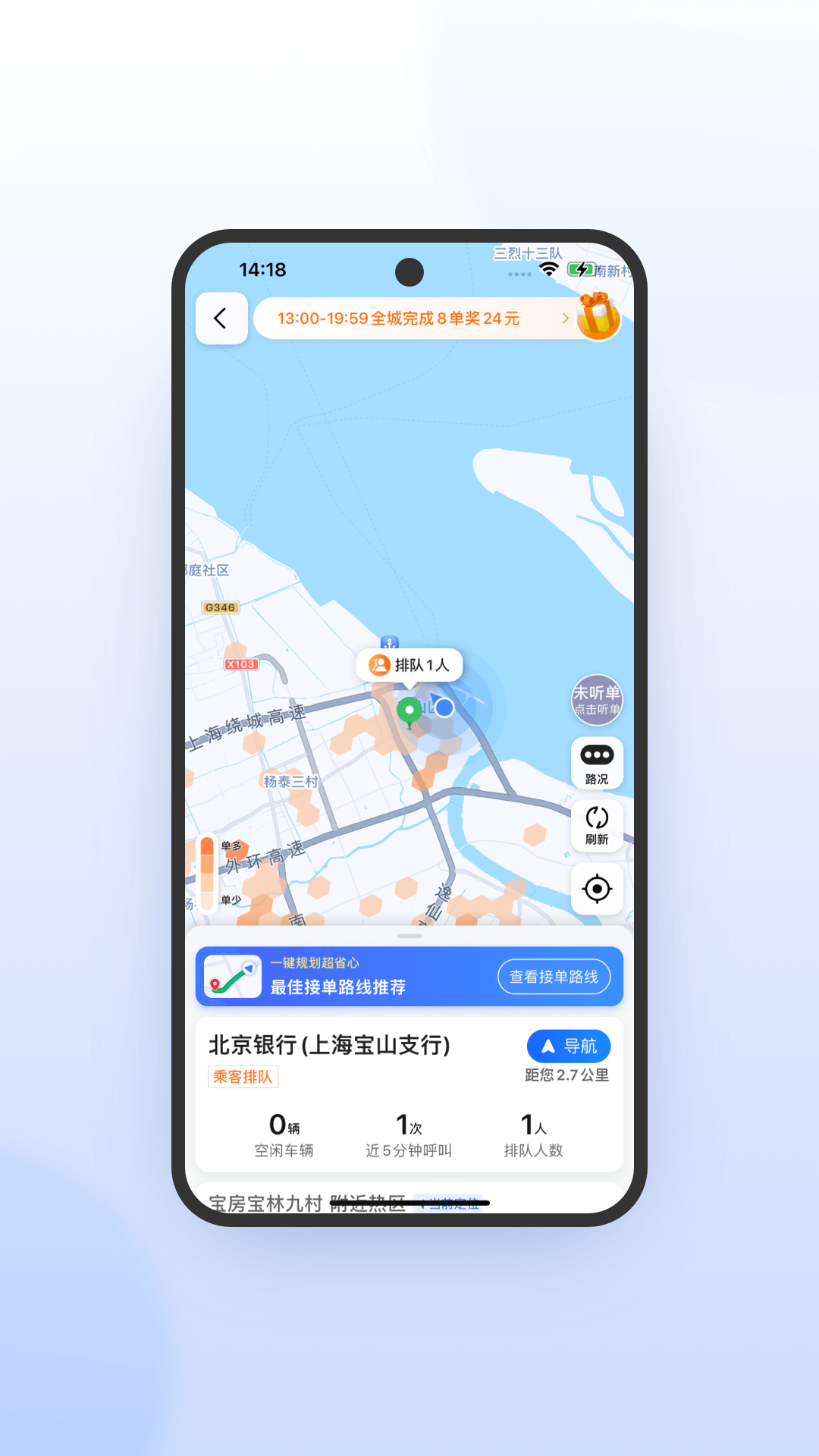 桔子出行司机端极速版