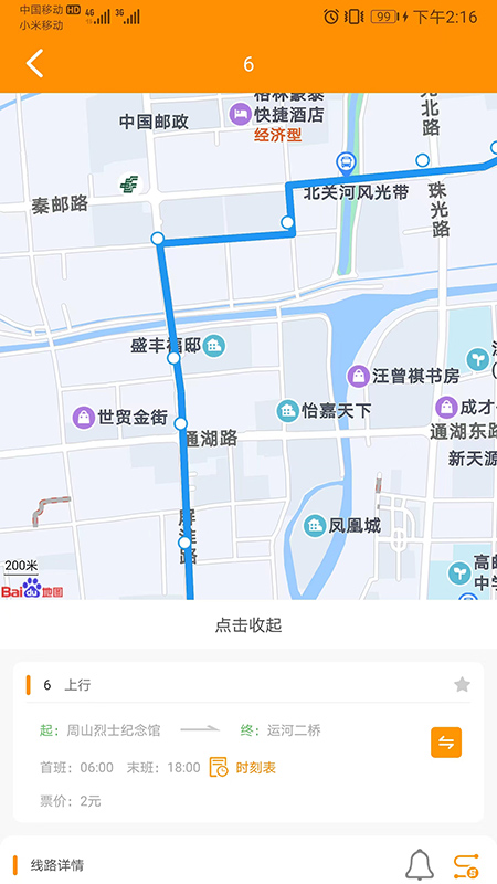 高邮e出行
