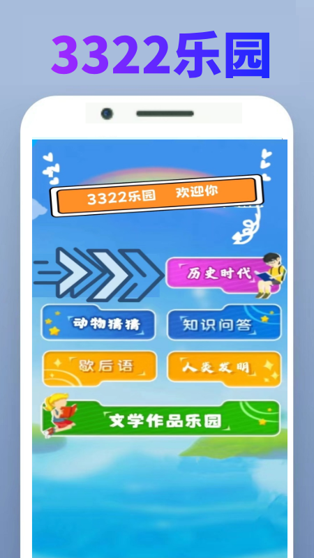 3322乐园